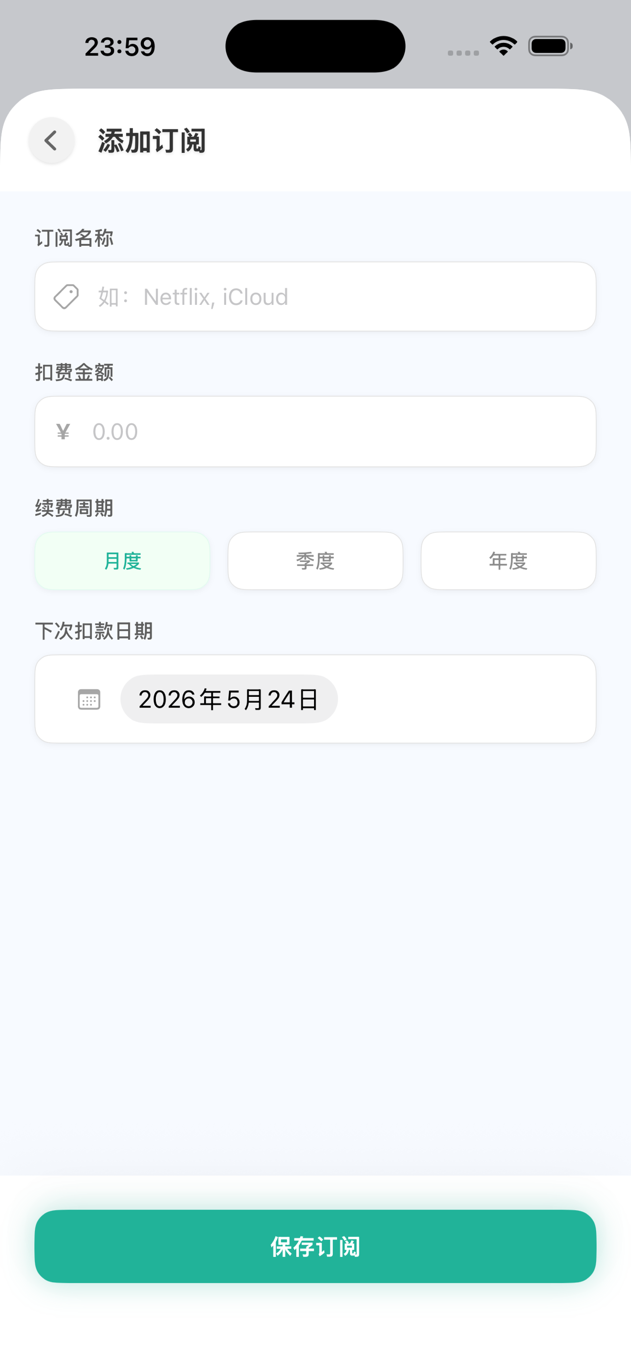 添加订阅