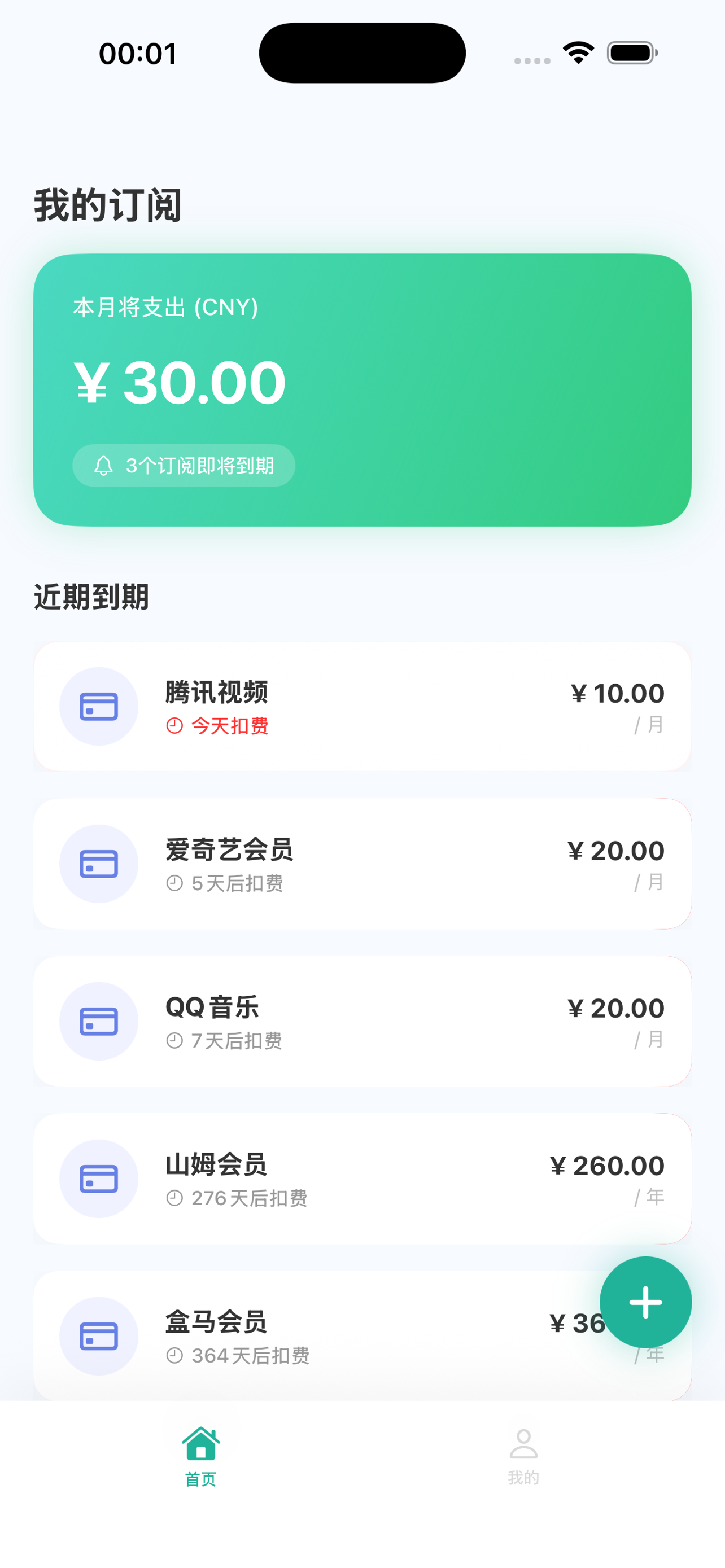 订阅看板