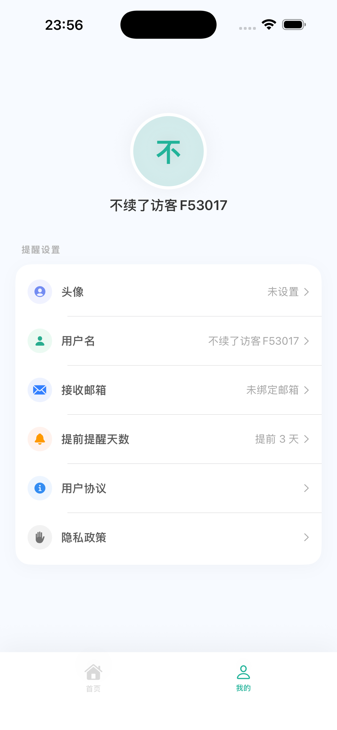 到期提醒